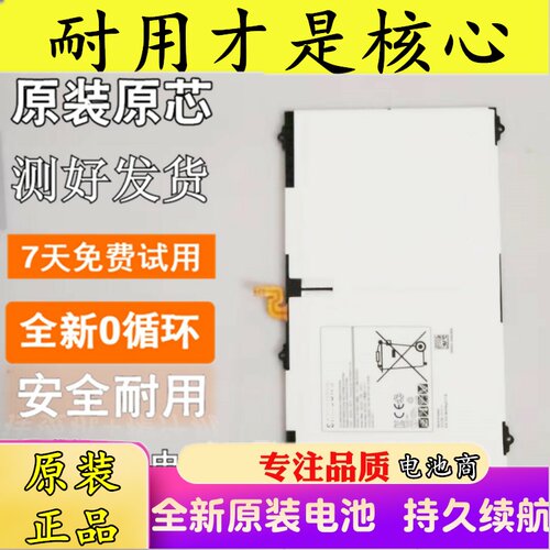 适用三星GALAXY Tab S2电池T815C T815 T810平板EB-BT810ABA电池