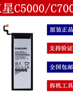 三星C5 C7 C9 C5000 C7000 C9000 Pro原装电池 手机内置电池 更换
