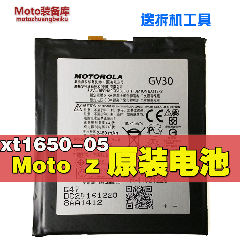 Moto/摩托罗拉  moto z xt1650-05全新原装正品GV30电池板 3C数码配件 手机电池 原图主图