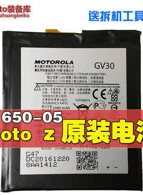 Moto/摩托罗拉  moto z xt1650-05全新原装正品GV30电池板