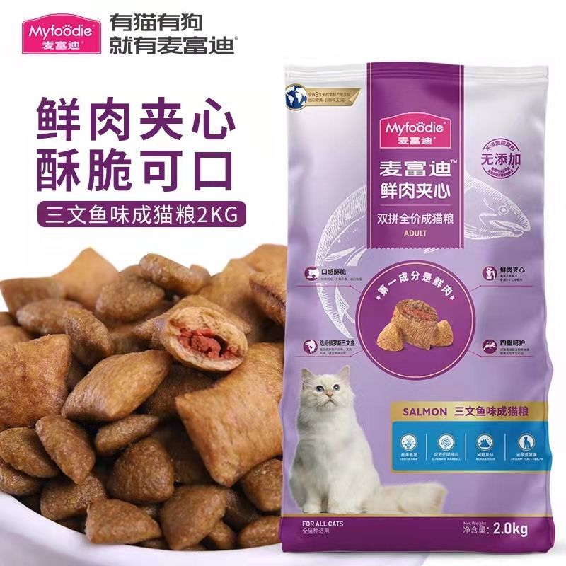 麦富迪猫粮2kg鲜肉夹心双拼粮美短英短营养增肥发腮通用天然粮4斤