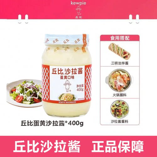 丘比沙拉酱蛋黄原味400g大瓶装
