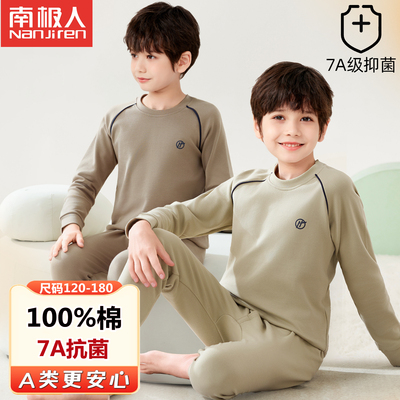 南极人儿童秋衣秋裤男童内衣套装A类纯棉打底衫春秋冬中大童男孩