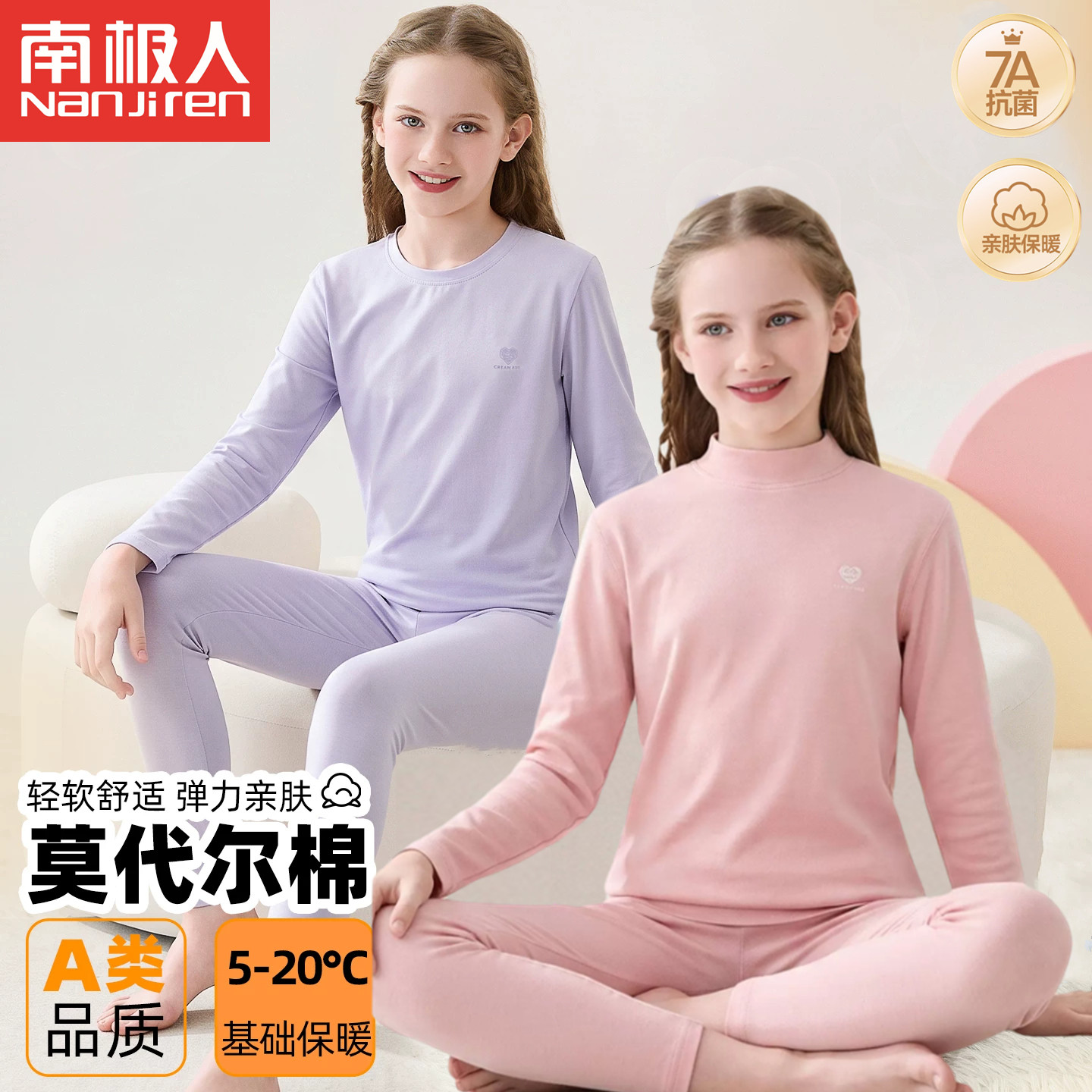 南极人莫代尔女大童秋衣秋裤儿童保暖内衣套装女孩加厚中领棉毛衫