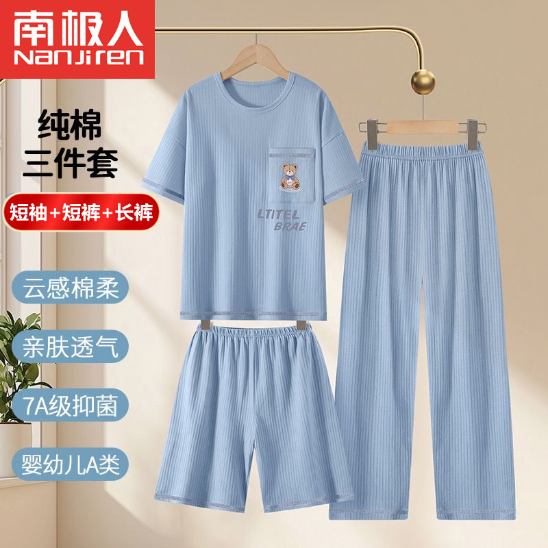 3件套南极人男童纯棉睡衣家居服