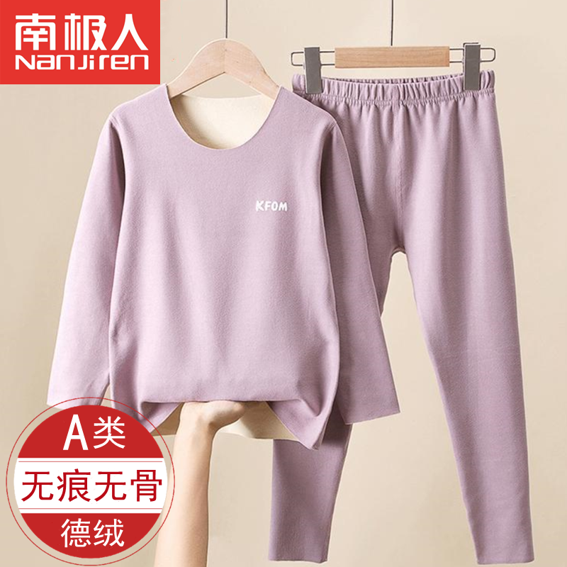 南极人儿童保暖内衣套装男女童德绒无痕秋衣秋裤中大童秋冬季打底