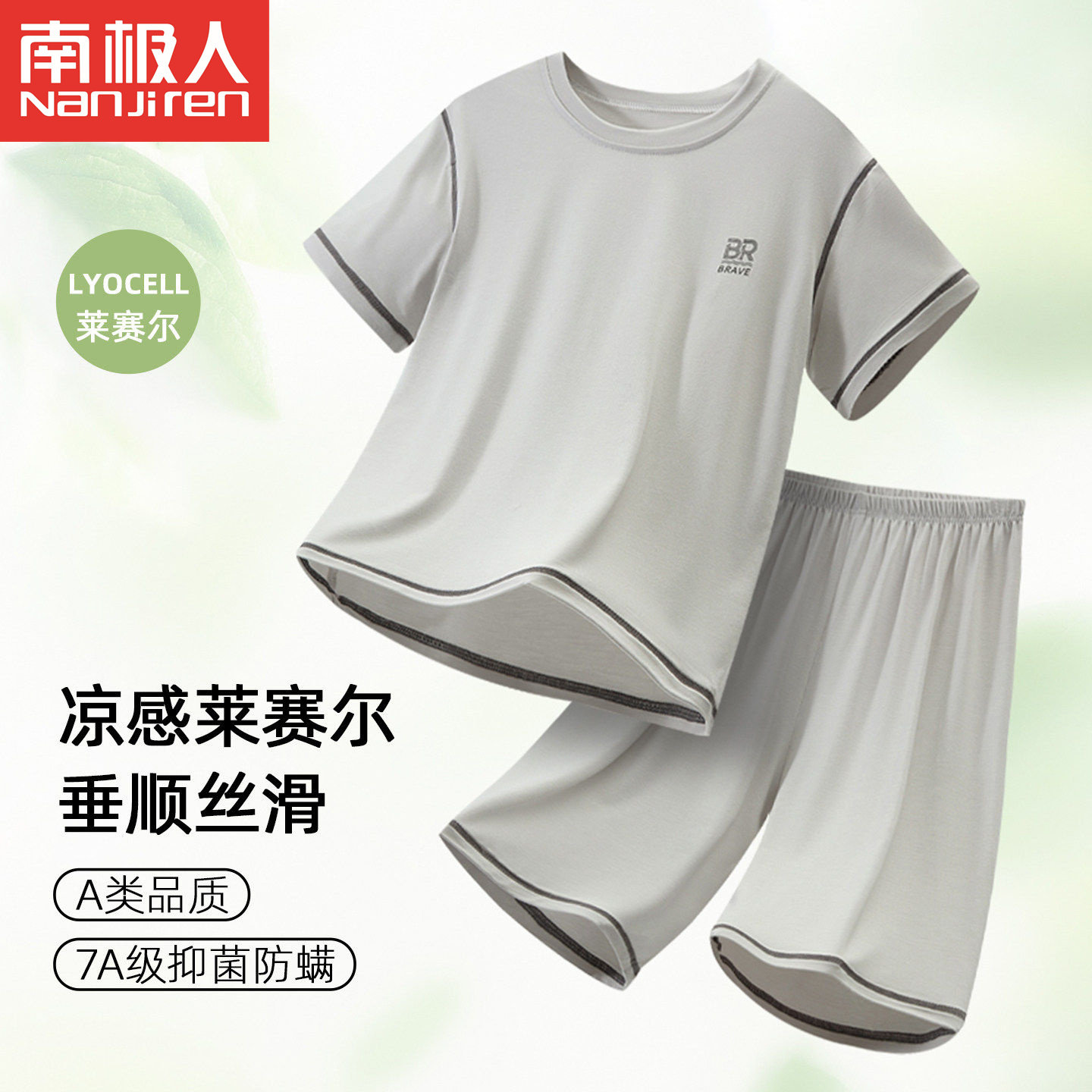 男童夏季莫代尔冰丝家居服套装