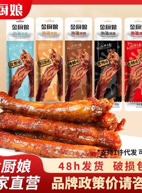 金厨娘糖醋烤脖鸡脖非鸭脖子奥尔良卤味熟食香辣小吃整根辣味零食