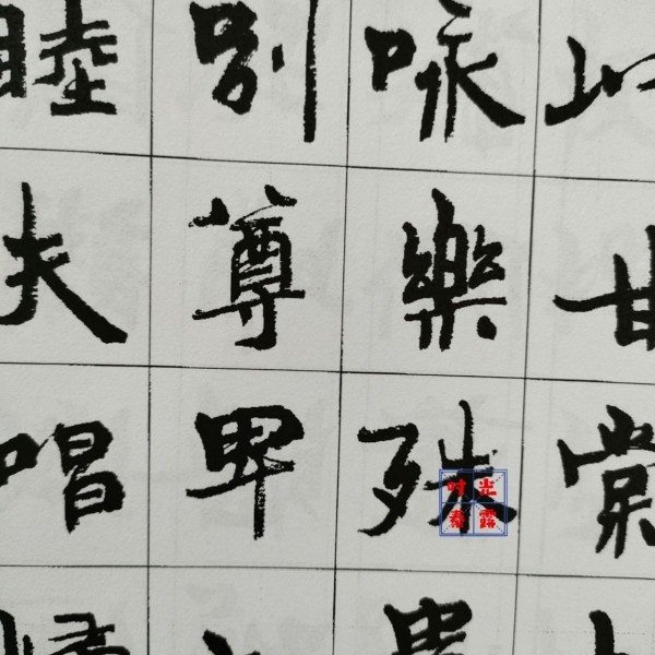手工自制周慧珺楷书千字文毛笔书法字帖学习者