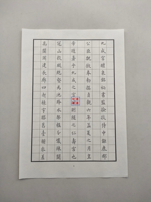 自制欧阳询九成宫醴泉铭硬钢笔练字临摹书法字帖成年人临摹练字贴