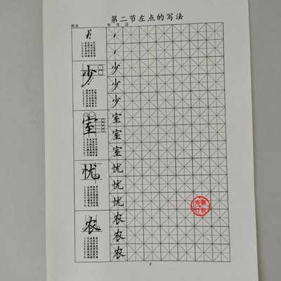 小学生硬笔书法字帖,基础笔画,偏旁部首,间架结构练字贴临摹