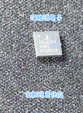ISL6255AHAZ   6255AHAZ-T  ISL6255  QFN封装  全新 直拍