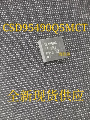 CSD95490Q5MC CSD95490Q5MCT 丝印95490MC 全新现货 可直拍
