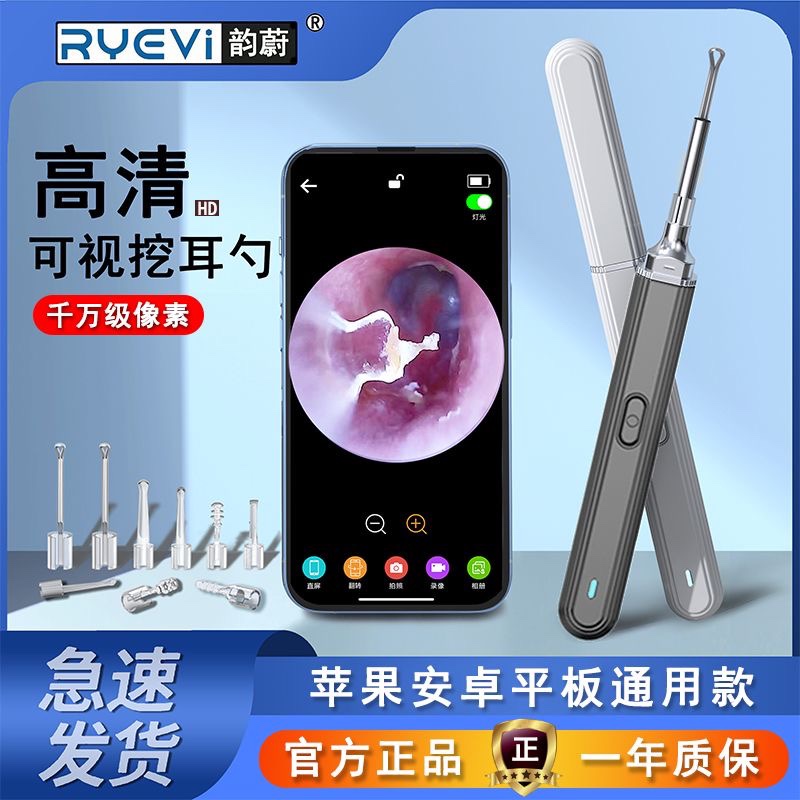 䪨蔚可视耳勺智能手机通用