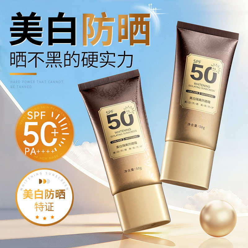 倾丽雅军训美白清爽防晒霜