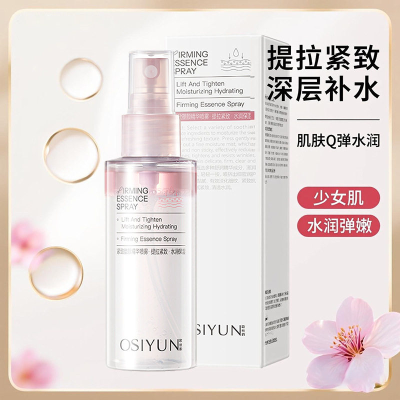 紧致塑颜精华喷雾抗皱紧致修护舒缓保湿补水滋润精华水爽肤水正品