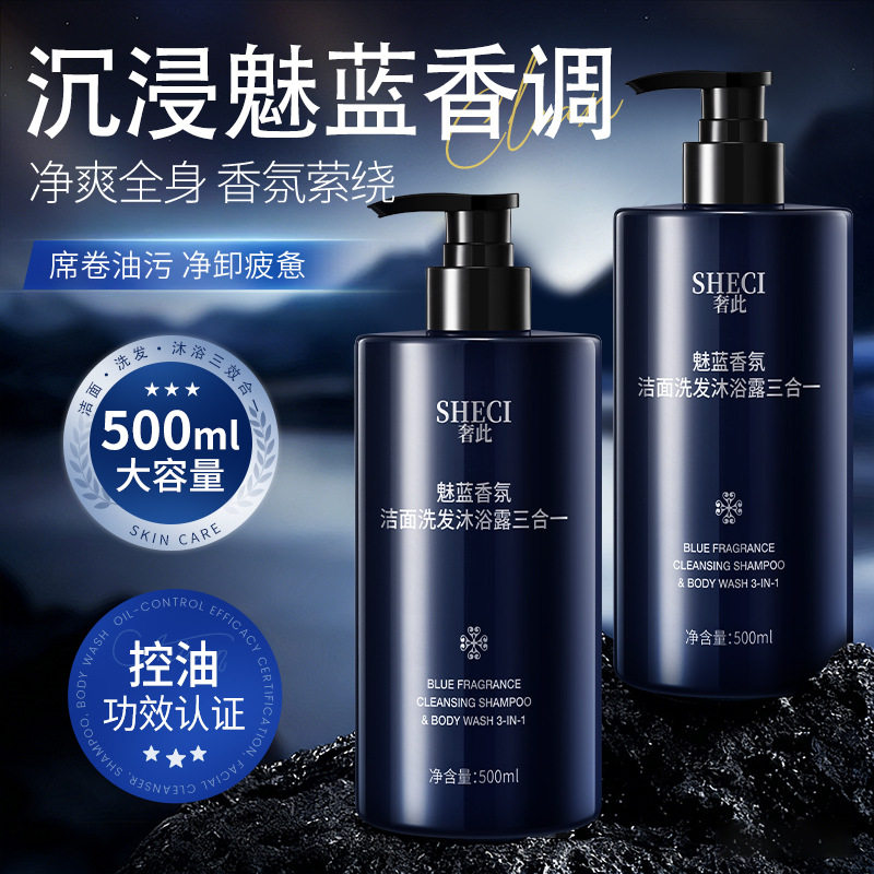 魅蓝香氛三合一洗沐露控油蓬松