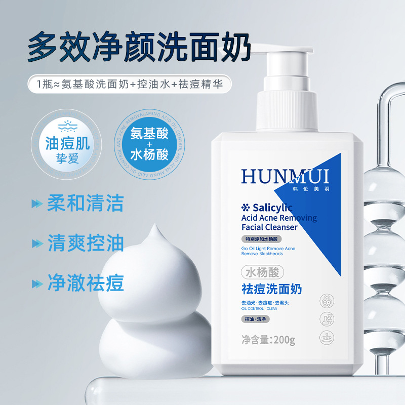 韦雪推荐水杨酸祛痘洗面奶控油净肤深层清洁去黑头粉刺保湿洁面乳