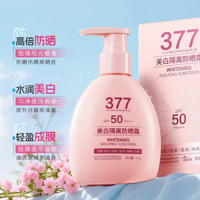 SPF50美白隔离防晒霜军训防汗