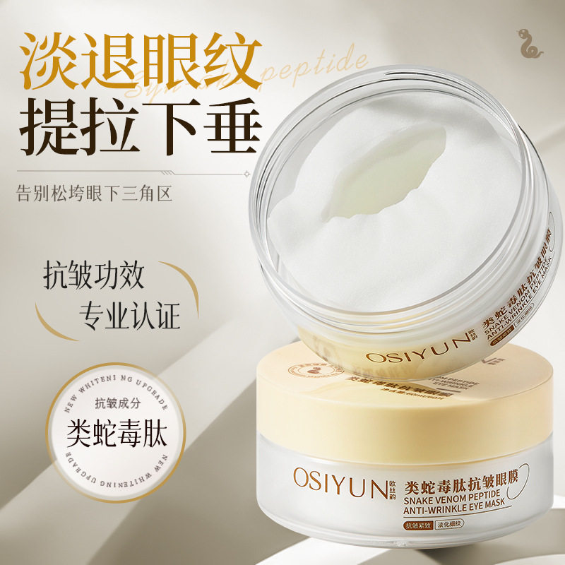 国货类蛇毒肽抗皱眼膜淡化熬夜黑眼圈细皱纹紧致提拉淡眼袋正品,美容护肤/美体/精油,眼膜,淘宝优惠券,粉丝福利购,淘宝优惠卷