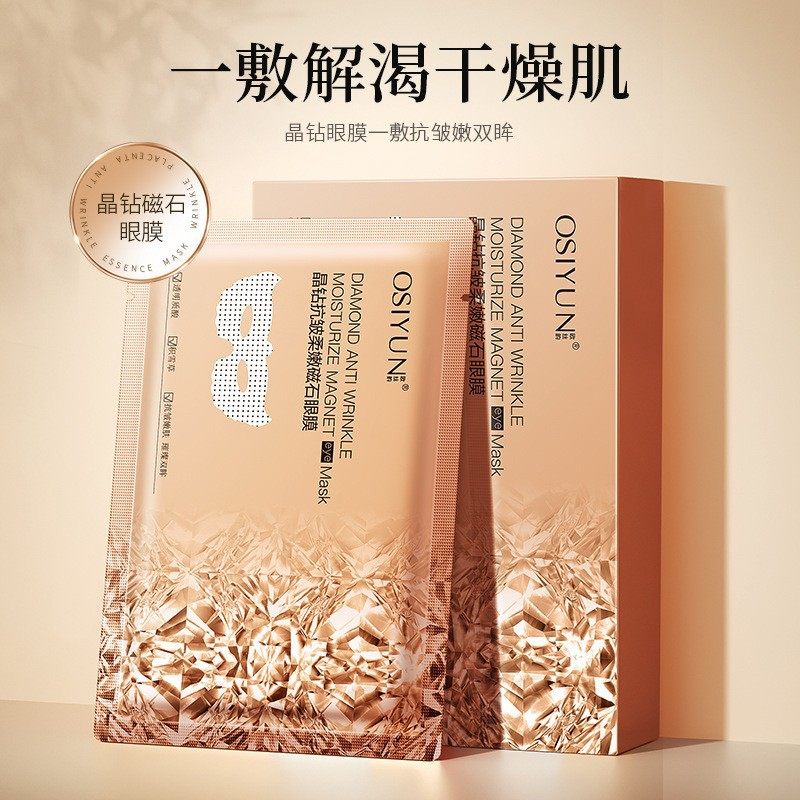 晶钻抗皱柔嫩磁石眼膜补水保湿紧致淡化细纹眼纹鱼尾纹贴片眼贴膜,美容护肤/美体/精油,眼膜,淘宝优惠券,粉丝福利购,淘宝优惠卷