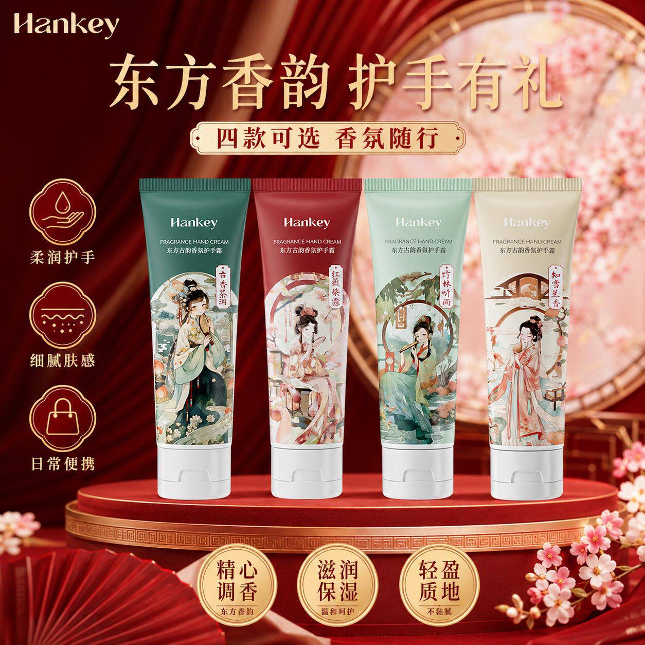 韩纪国风香氛护手霜保湿留香