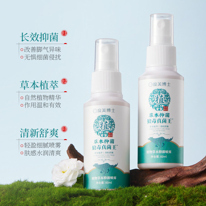 植物草本抑菌喷雾足部护理抑菌草本去脚臭喷雾剂不刺激去除脚臭,洗护清洁剂/卫生巾/纸/香薰,护足霜,淘宝优惠券,粉丝福利购,淘宝优惠卷