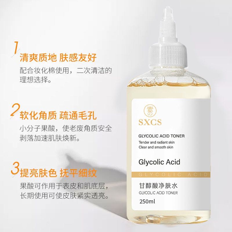 国货甘醇酸净肤水清洁保湿爽肤水嫩肤亮泽温和改善闭口果酸湿敷水,美容护肤/美体/精油,化妆水/爽肤水,淘宝优惠券,粉丝福利购,淘宝优惠卷