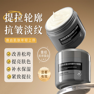 重组胶原蛋白抗皱面霜抗初老淡化细纹滋润提拉紧致补水保湿面霜