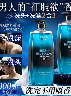 男士蔚蓝海洋香氛洗沐二合一