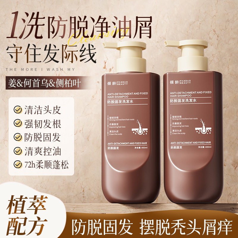 国货防脱固发洗发水柔顺控油蓬松去屑止痒男女洗头膏露护发养发
