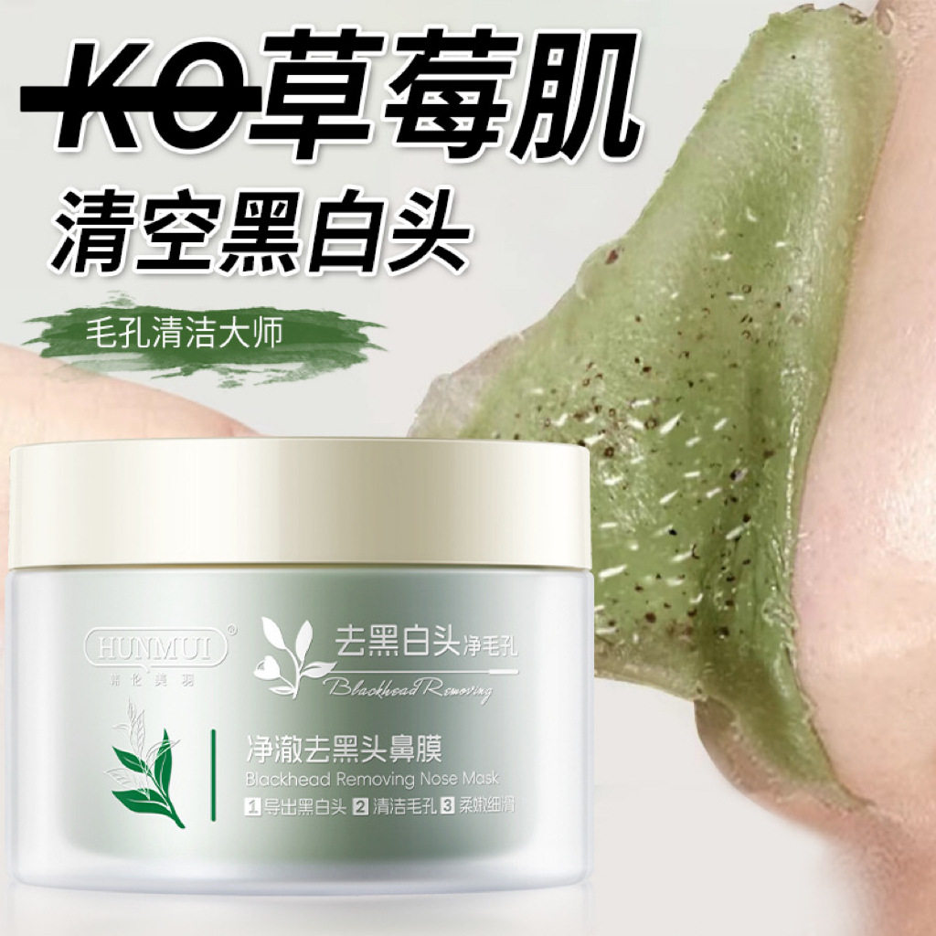 国货净澈去黑头鼻膜贴深层清洁温和舒缓收缩毛孔粉刺撕拉式男女,美容护肤/美体/精油,涂抹面膜,淘宝优惠券,粉丝福利购,淘宝优惠卷