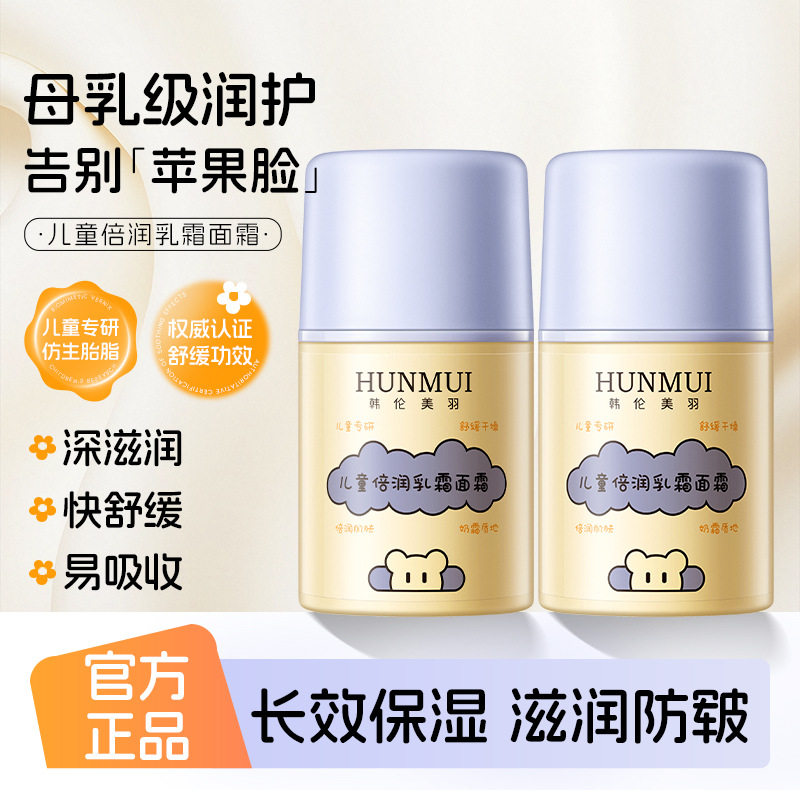 儿童倍润乳霜面霜保湿滋润补水呵护宝宝儿童滋养肌肤乳霜润肤乳霜