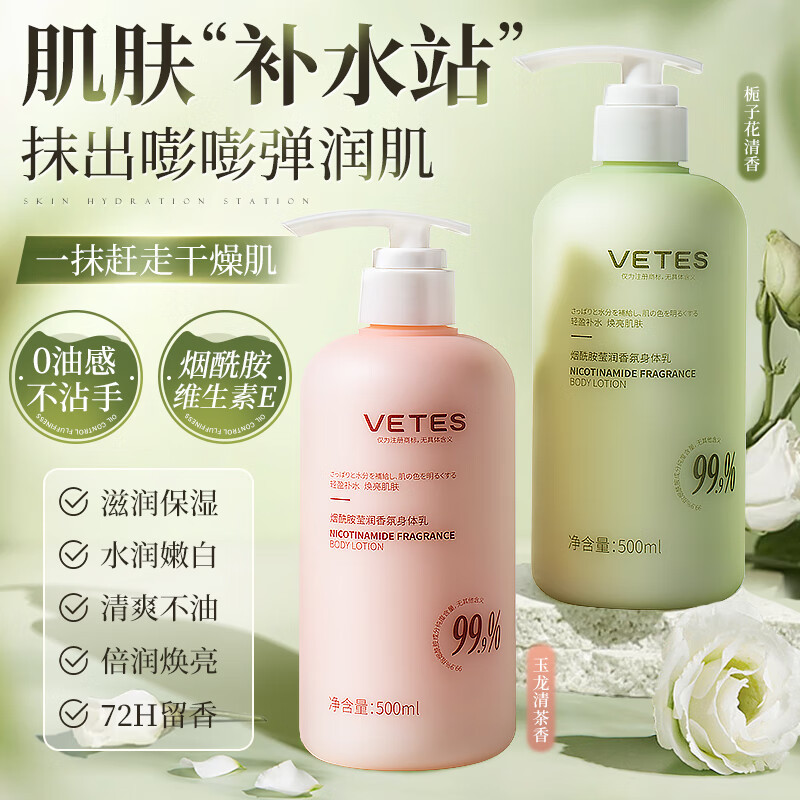 烟酰胺身体乳补水保湿不粘腻