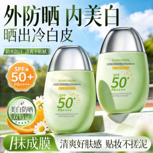 美白隔离防晒乳SPF50+PA+++出游防紫外线清爽水润身体面部防晒霜