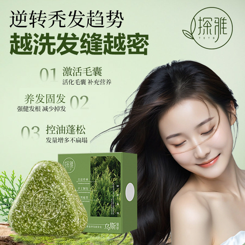 草本手工洗发皂防断养固控油蓬松