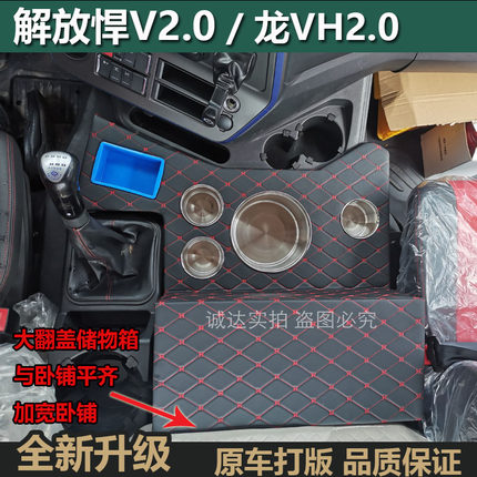 解放悍V暖壶架龙V2.0车载水壶架龙VH专用杯架储物箱大货车茶壶座