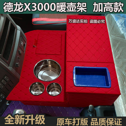 新款德龙X3000车载水壶架货车用品M3000S水杯架暖壶饮水机座装饰