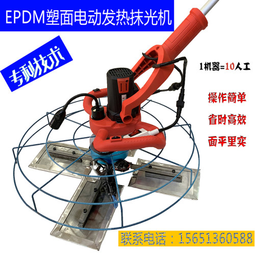 电发热抹光机 EPDM工具 塑胶跑道施工 旋转发热 电热抹子 机器