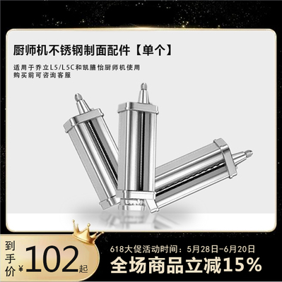 压面器适用于乔立凯膳怡厨师机