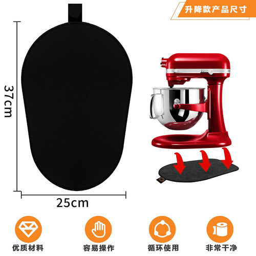 适用kitchenaid厨师机助滑垫防刮