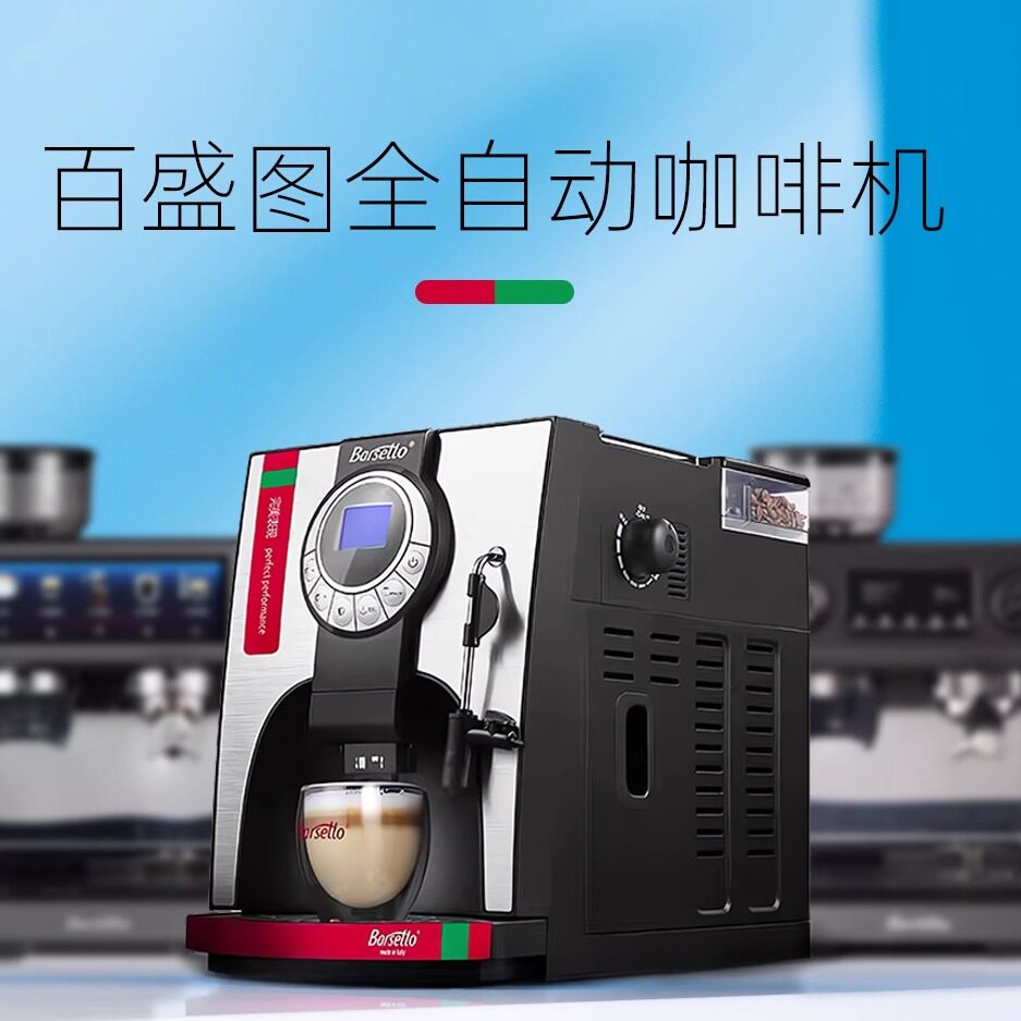 百胜图意式全自动咖啡机送咖啡豆