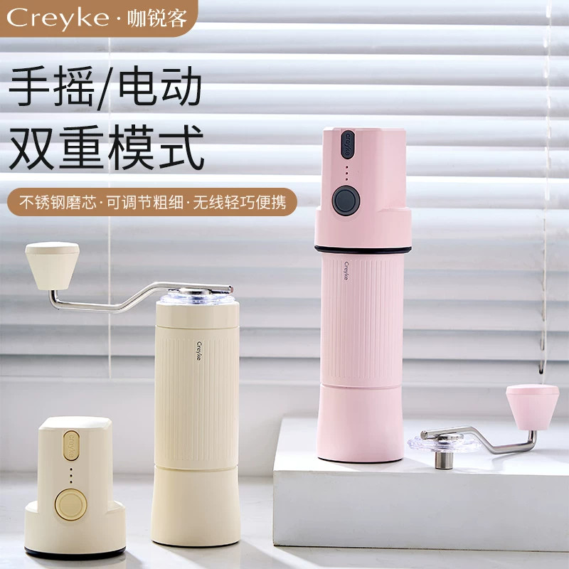CreykeH40电动手摇双模式磨豆机