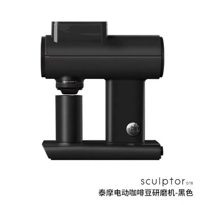Sculptor078064s电动磨豆机家用手冲咖啡自动研磨机器