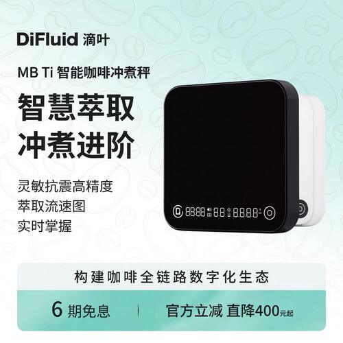滴叶MB咖啡电子秤粉水比实时流速