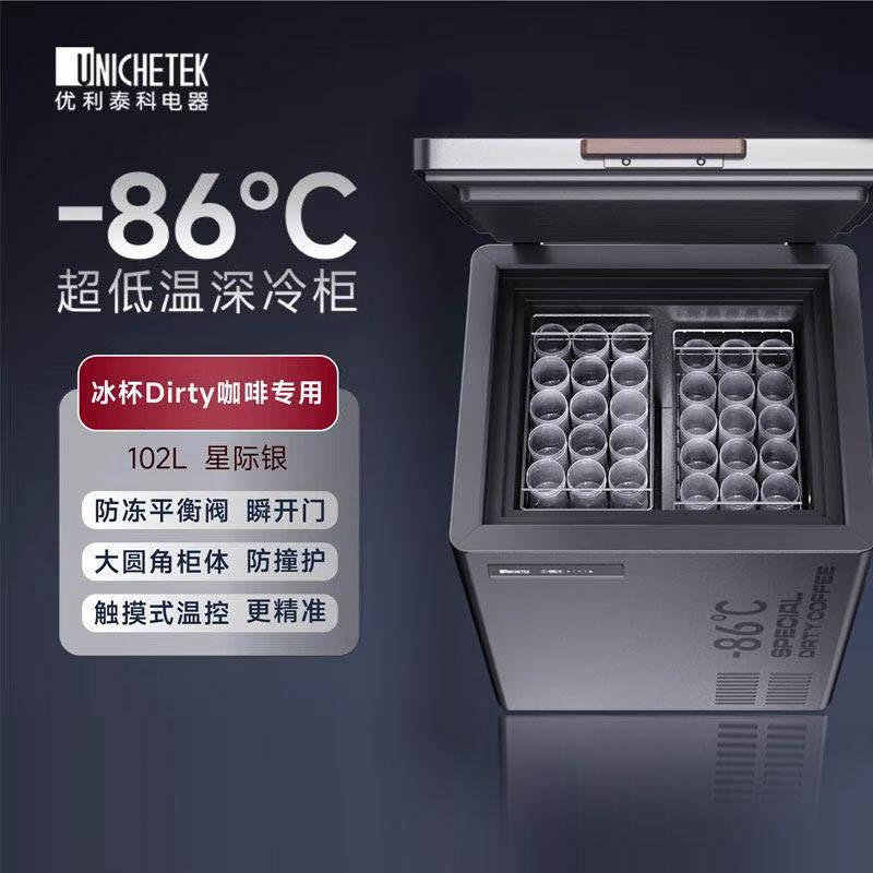 优利泰科超低温冰柜零下80度冰杯dirty咖啡专用负86度冰箱102L