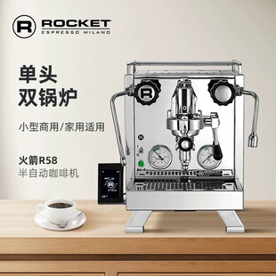 ROCKET欧洲火箭R58 CINQUANTOTTO双锅炉商用家用半自动咖啡机