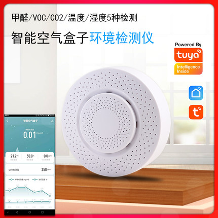 涂鸦智能WIFI/Zigbee空气盒子甲醛VOC二氧化碳温湿度多功能空气