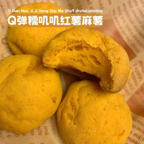 四季健康Q弹糯叽叽无糖红薯麻薯