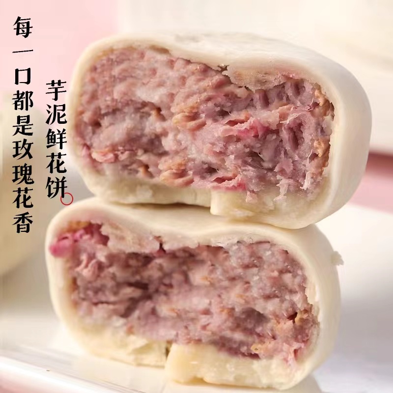 四季健康 芋泥鲜花饼经典玫瑰轻油传统老式糕点零食健身饱腹代餐